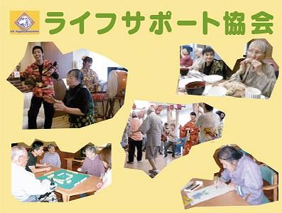 社会福祉法人ライフサポート協会|大領ＣＯＣＯＲＯ（生活介護）