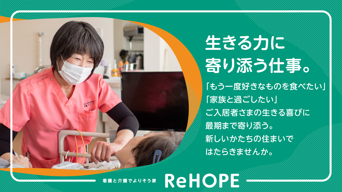 株式会社シーユーシー・ホスピス|ReHOPE 伊勢原/sa005