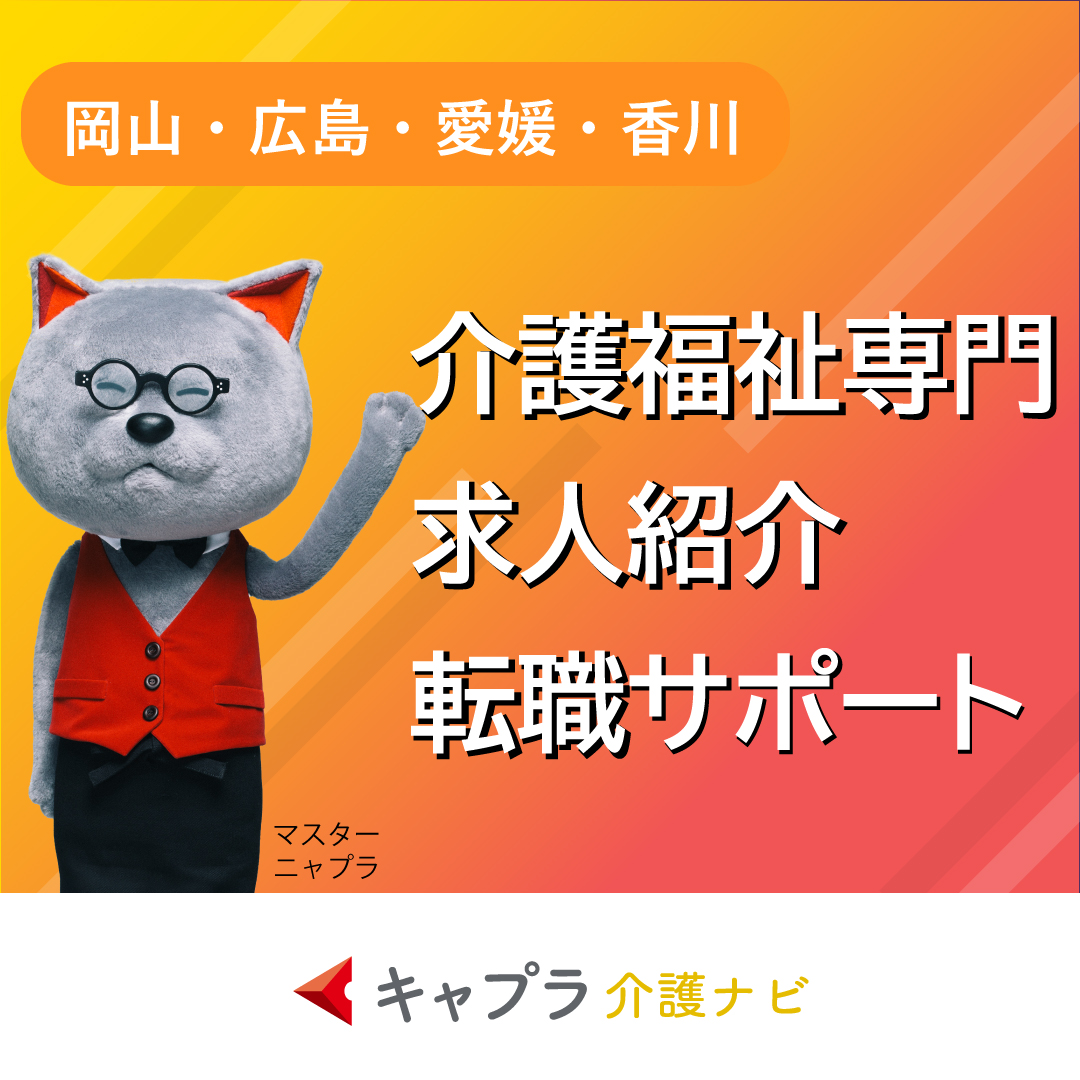 株式会社キャリアプランニング|グループホーム井口台・みどりの家