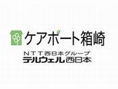 テルウェル西日本株式会社|ケアポート箱崎