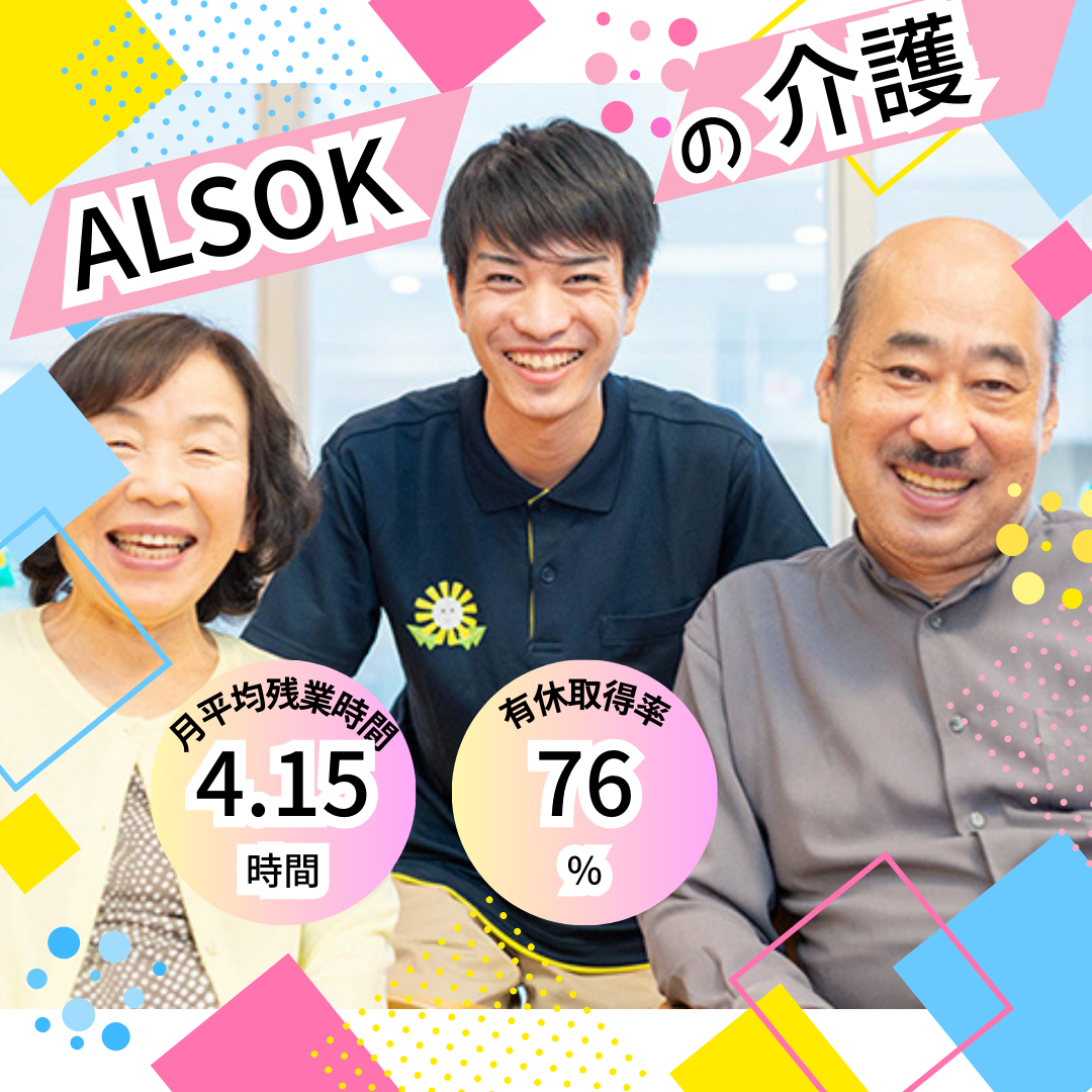 ＡＬＳＯＫ介護株式会社|サービス付き高齢者向け住宅　アミカの郷松戸