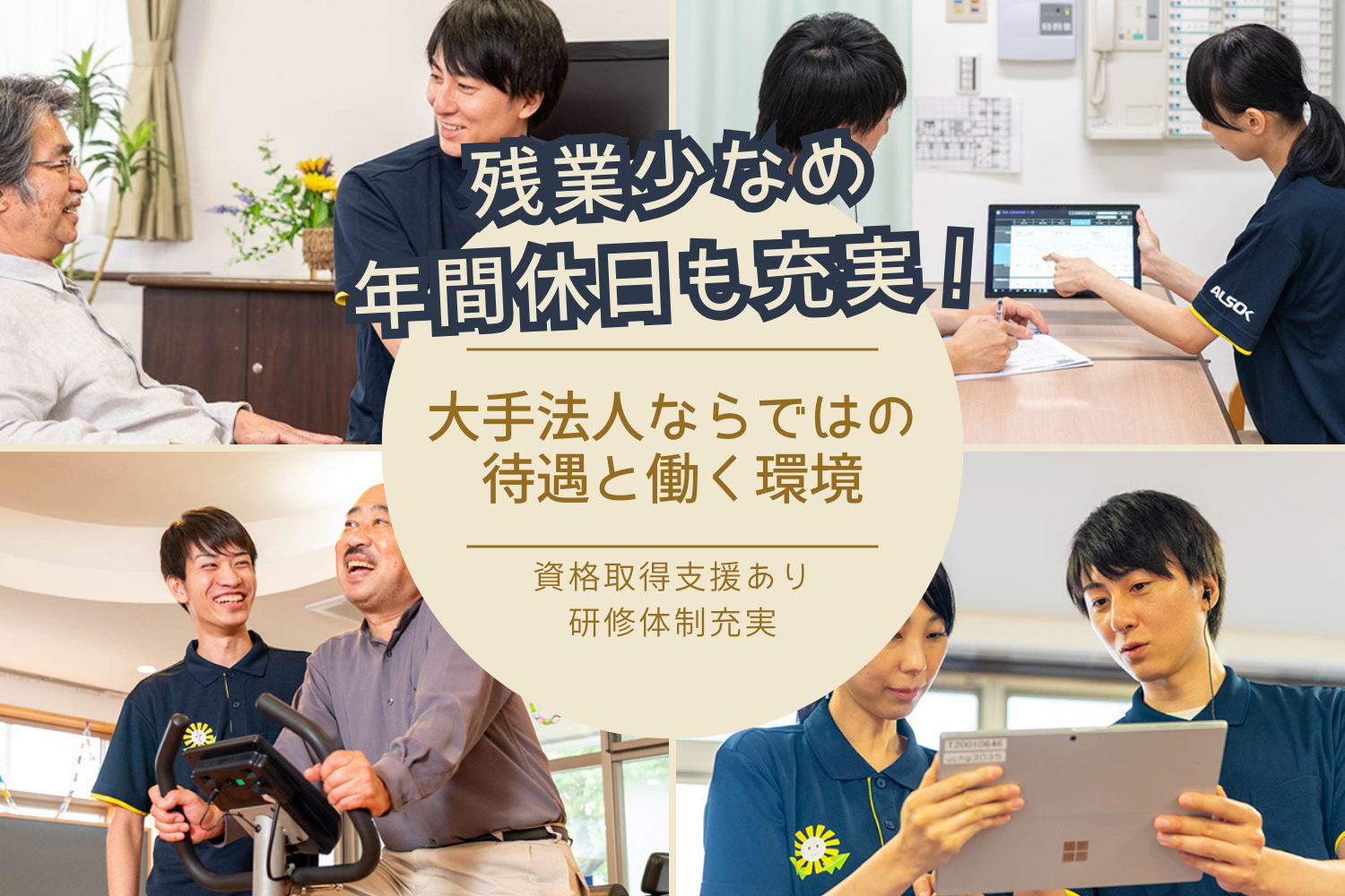 ＡＬＳＯＫ介護株式会社|介護付有料老人ホーム　アミカの郷東大和