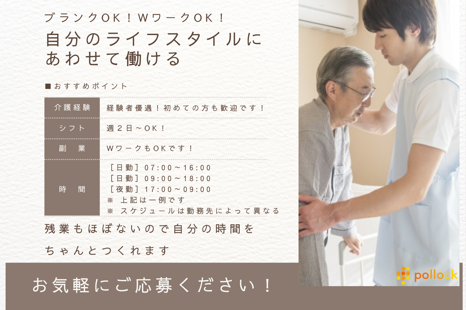 株式会社ポロック|［大阪市中央区］人気のサ高住/大阪市中央区内に案件多数！駅ちか・ご自宅の近くやバイク・自転車通勤OKなどご希望場所でのお仕事をご紹介いたします！