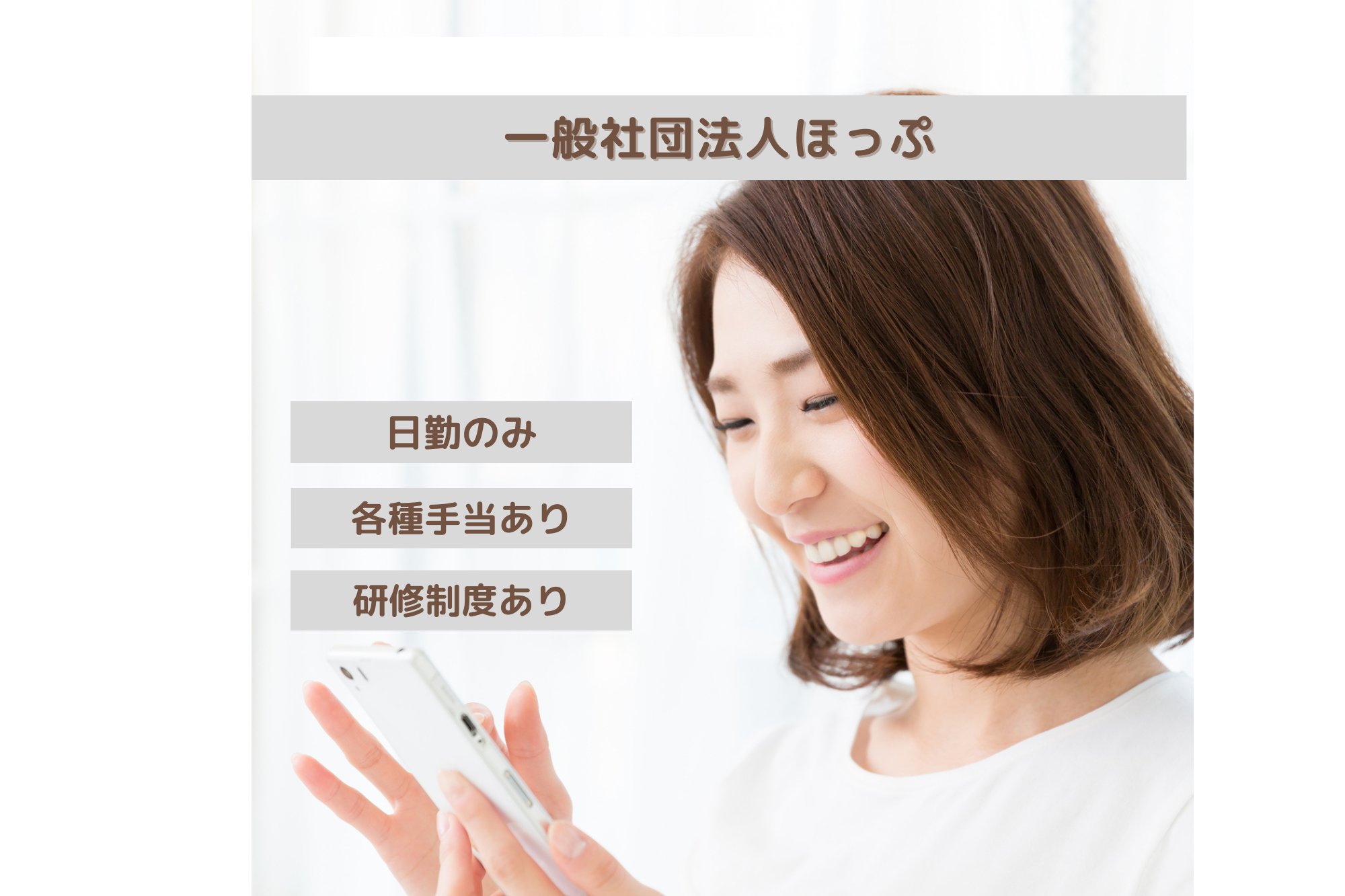 一般社団法人ほっぷ|ほっぷ和田