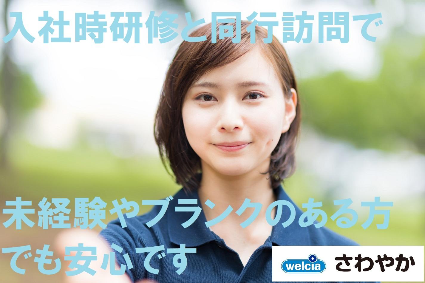 ウエルシアパートナーズ株式会社|さわやかケア 川崎　　〜豊富な研修制度で、介護職のキャリアを手厚く支援致します〜