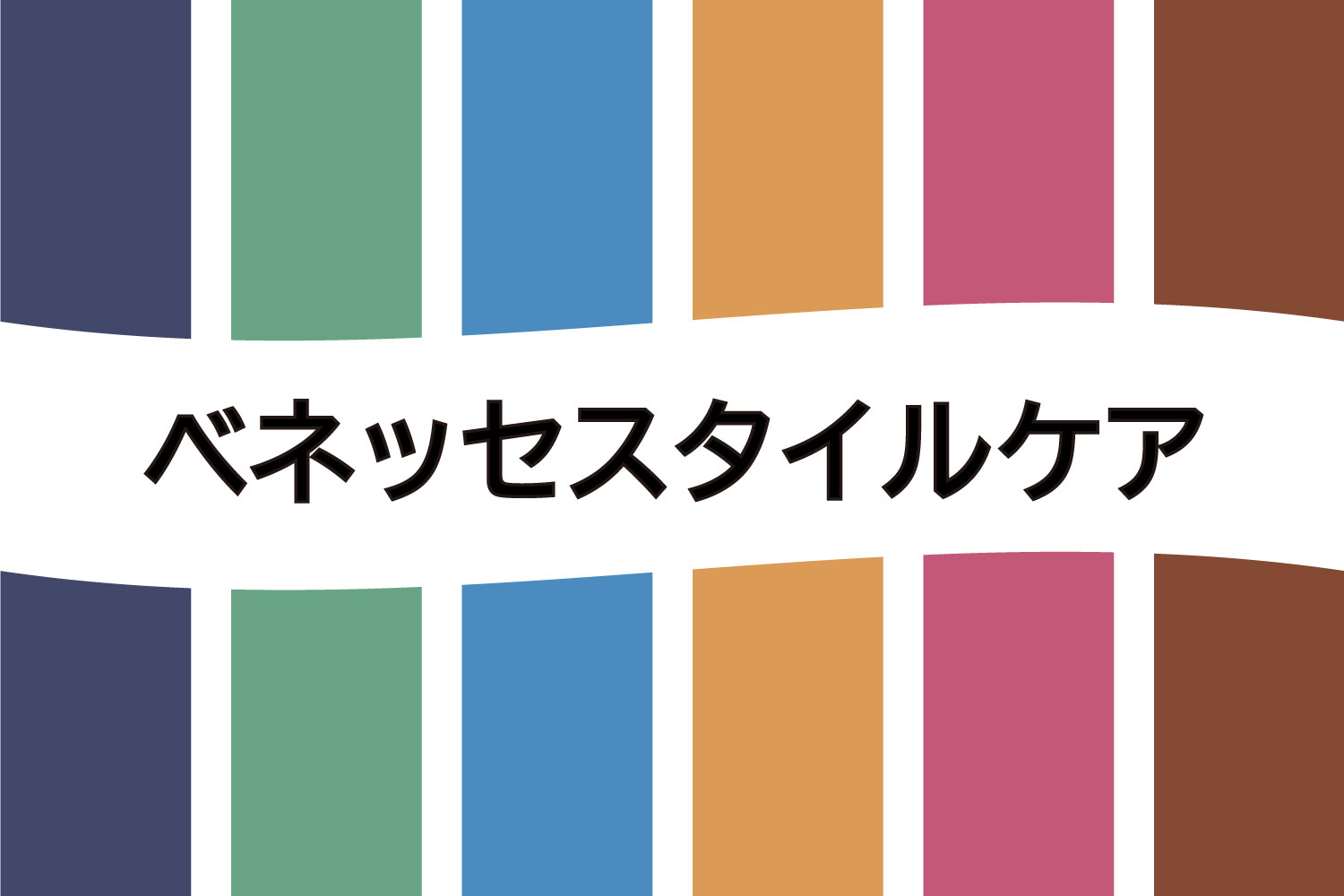 株式会社ベネッセスタイルケア|アリア馬事公苑（ケアマネジャー・常勤）