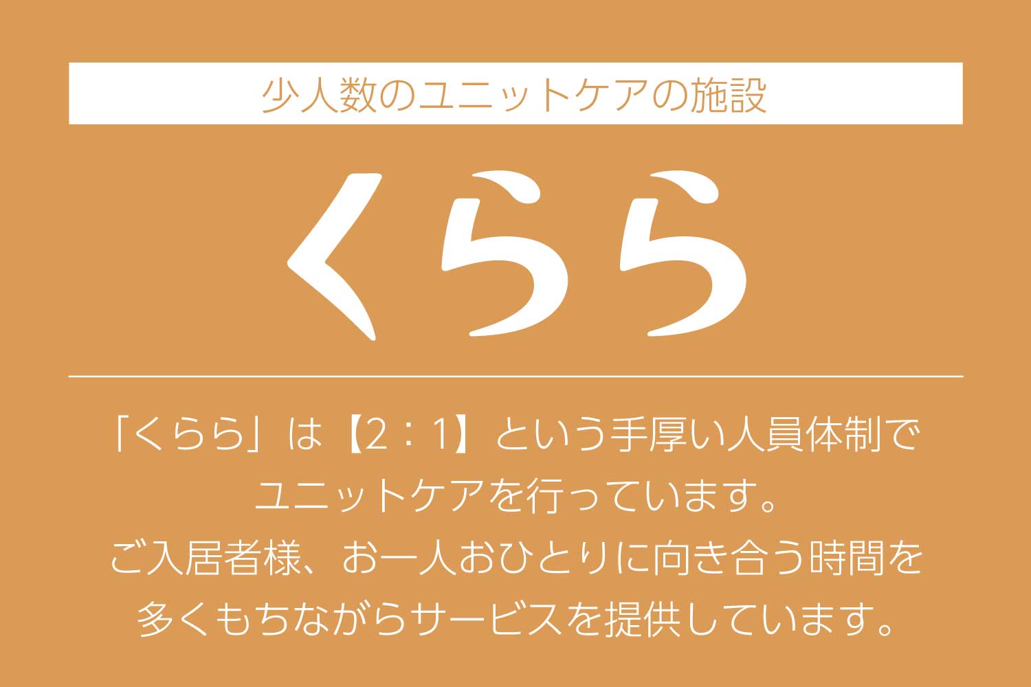 株式会社ベネッセスタイルケア|くらら用賀【介護福祉士】