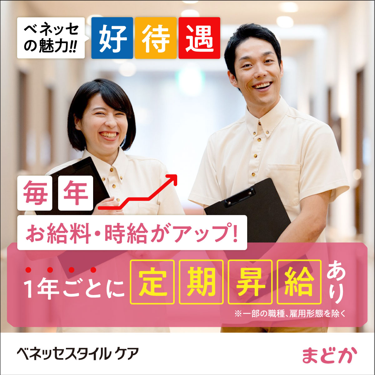 株式会社ベネッセスタイルケア|メディカルホームまどか水元【無資格・未経験OK＆初任者研修以上】