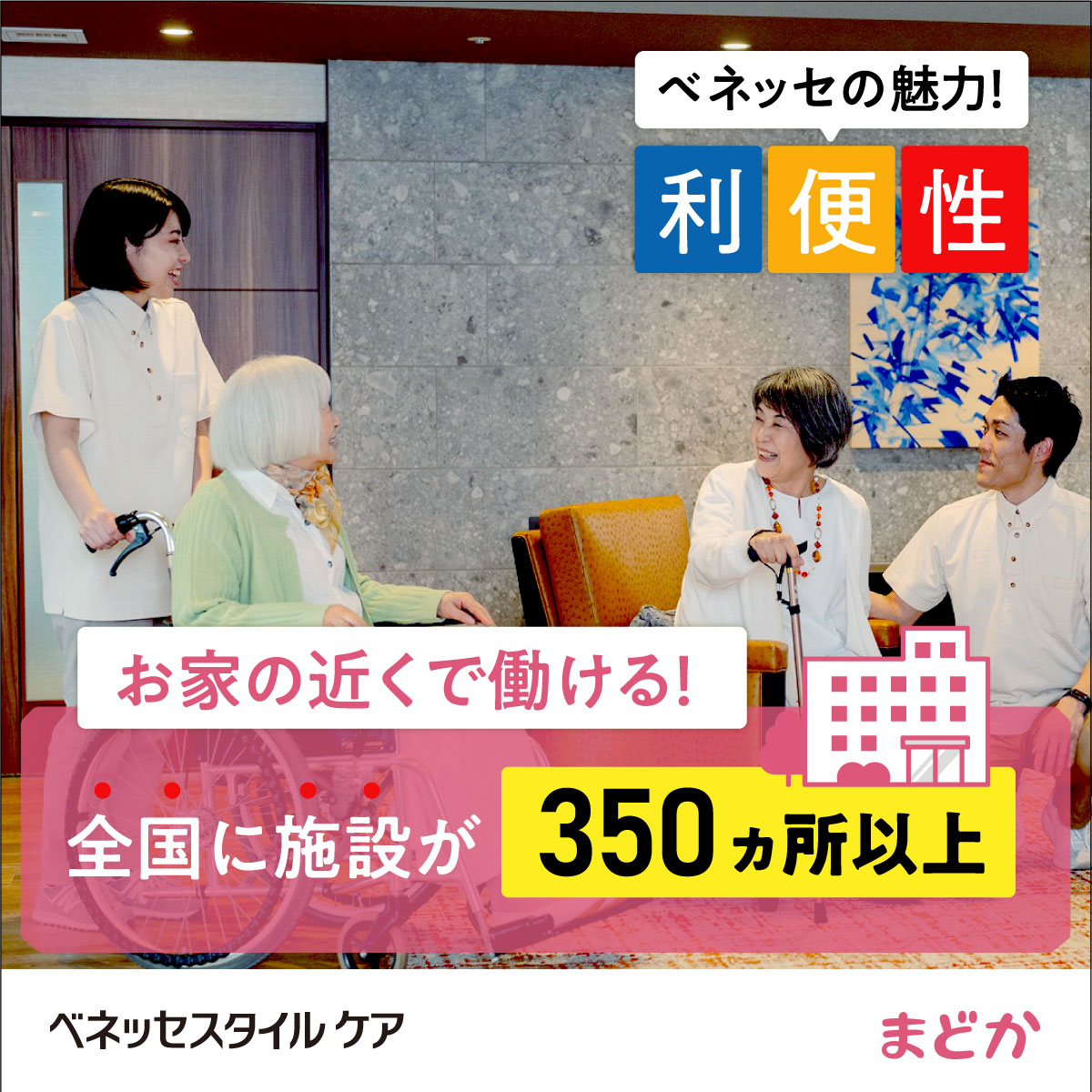 株式会社ベネッセスタイルケア|まどか本八幡東【無資格・未経験OK＆初任者研修以上】