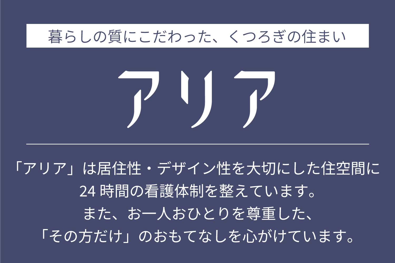 株式会社ベネッセスタイルケア|アリア杉並宮前