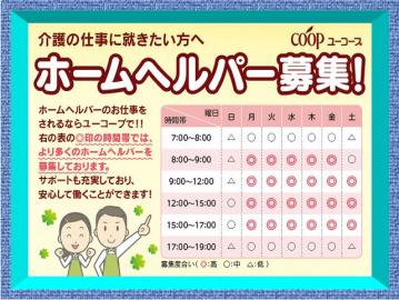 生活協同組合ユーコープ福祉事業部|コープケアサポートセンター青葉〔登録ヘルパー（直行・直帰）〕