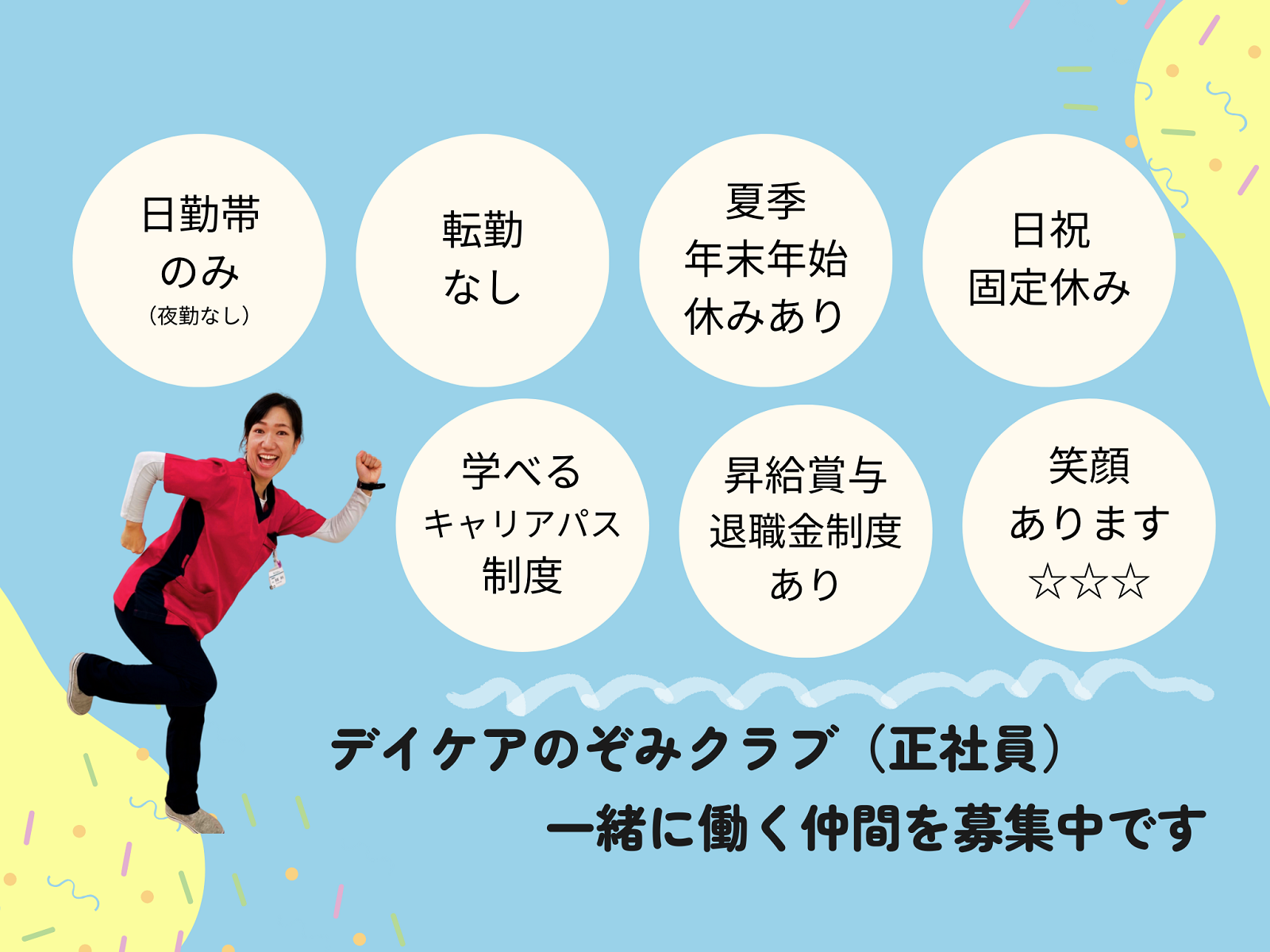 医療法人社団伯瑛会|のぞみ整形外科クリニック　〜デイケアのぞみクラブ〜