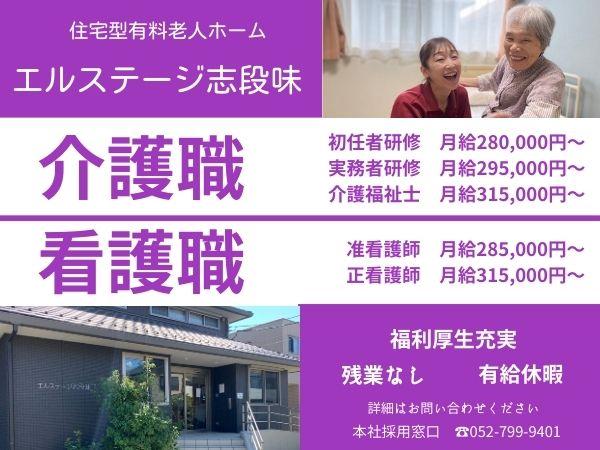 株式会社フリーウォーク|住宅型有料老人ホーム　エルステージ志段味