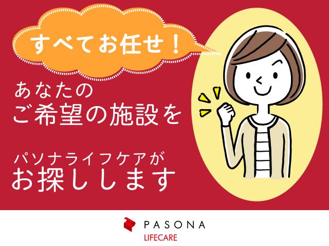 株式会社パソナライフケア|【年収650万・柏森・楽田】丹羽郡大口町の医療施設での副センター長候補