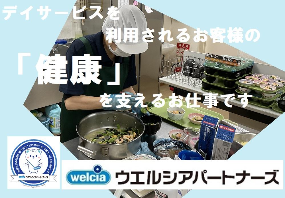 ウエルシアパートナーズ株式会社／さわやかケアポートとしま・デイサービス