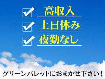 株式会社グリーンパレット|東京都荒川区にあるグループホームでのケアマネジャー