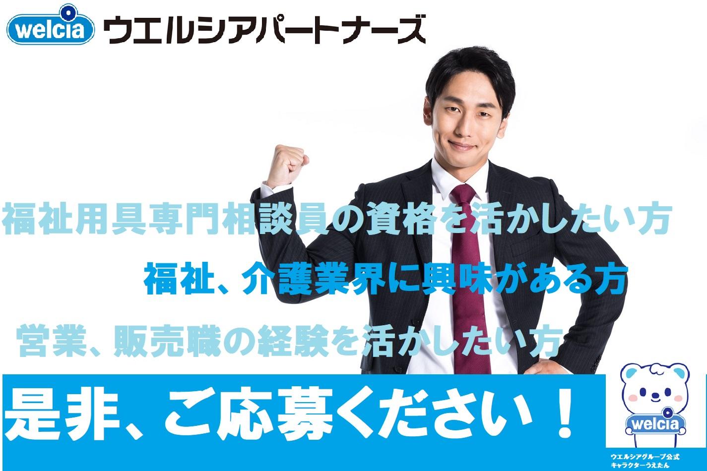 ウエルシアパートナーズ株式会社|さわやかケアポート としま