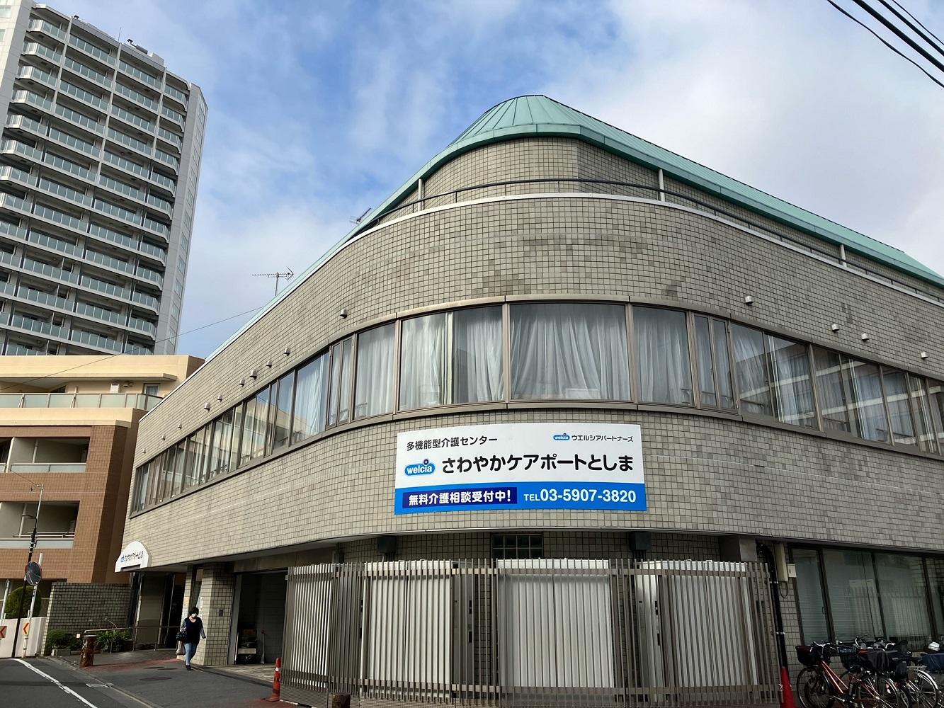 ウエルシアパートナーズ株式会社|さわやかケアポート としま