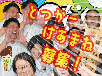 株式会社ひとはな|ひとはなとつか／居宅介護支援