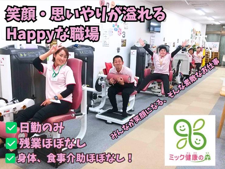 株式会社mik　japan|【半日型のリハビリデイサービス】ミック健康の森　福島駅前