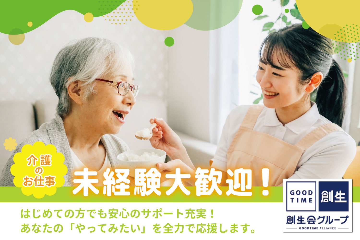 創生事業団|グッドタイムナーシングホーム・日本橋