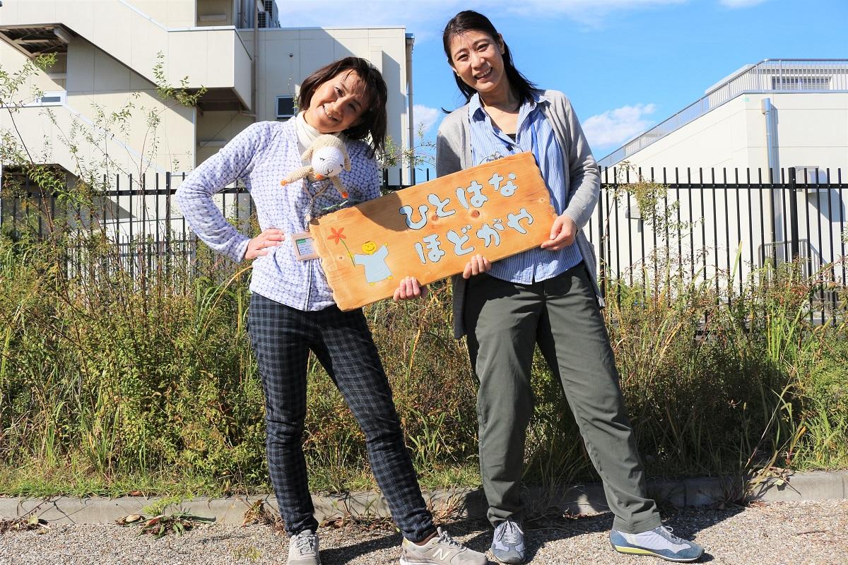 株式会社ひとはな|ひとはな　ほどがや【居宅介護支援事業所】