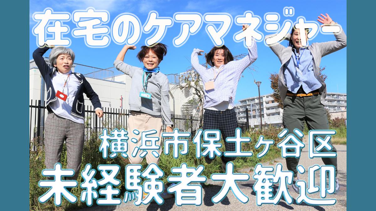 株式会社ひとはな|ひとはな ほどがや／居宅介護支援