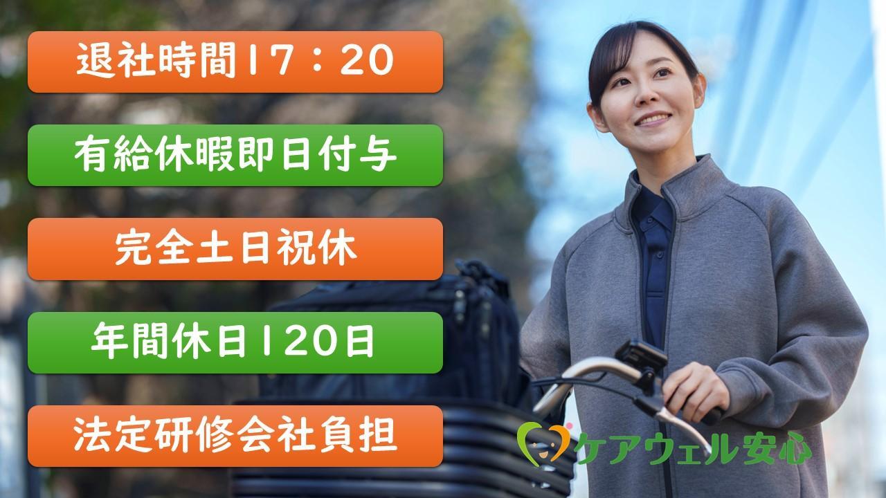 ケアウェル安心株式会社|実働7.5時間‼ケアウェルサポート若葉