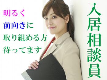 株式会社グリーンパレット|【港区】本社勤務◆入居相談員◆日勤のみ◆年収430～550万円