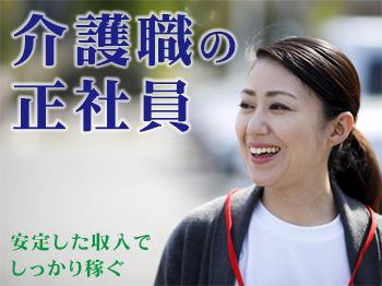 株式会社グリーンパレット|【港区】本社勤務◆入居相談員◆日勤のみ◆年収430～550万円