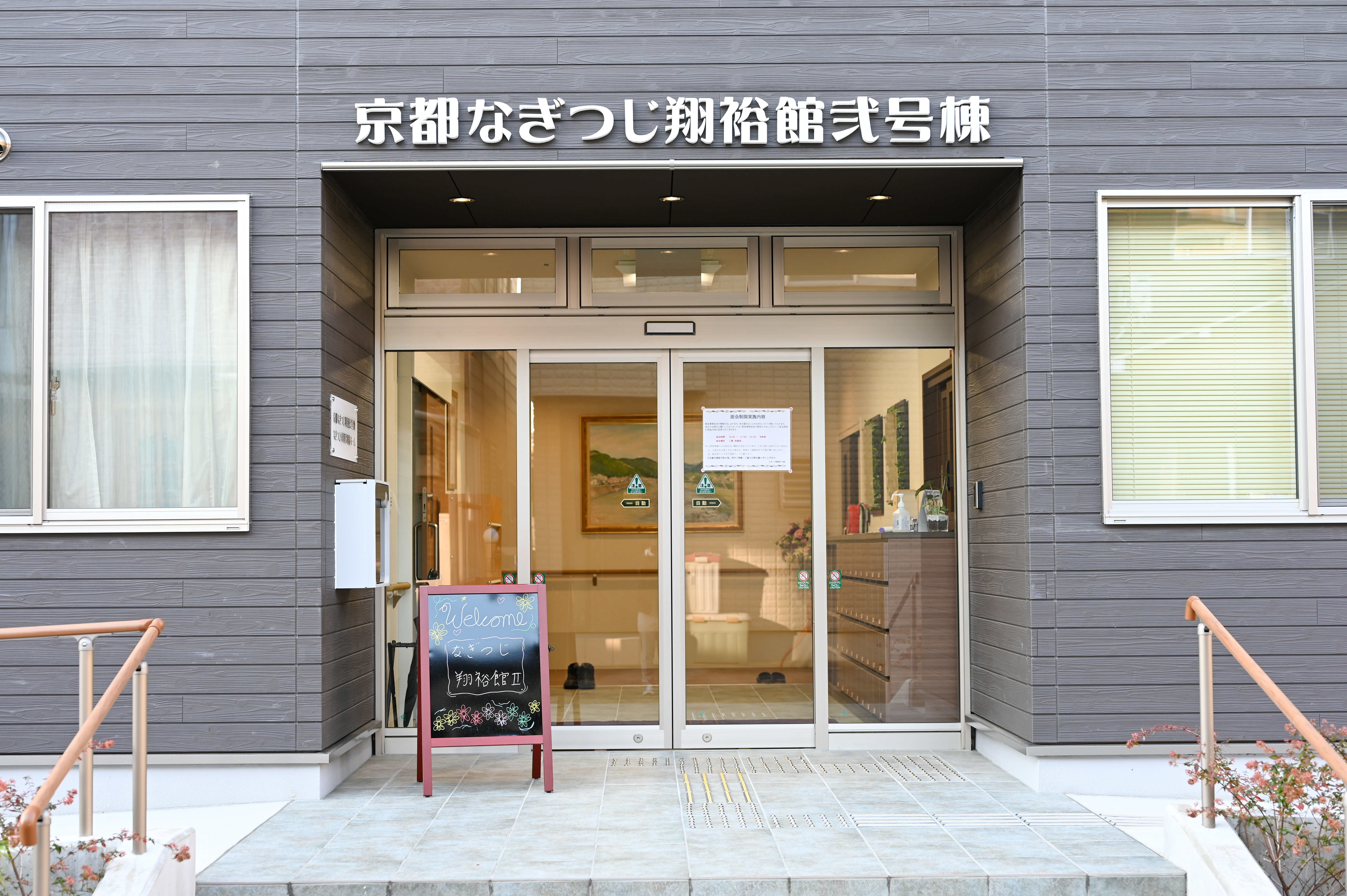 株式会社サンガジャパン　西日本支社|なぎつじ翔裕館Ⅱ号館