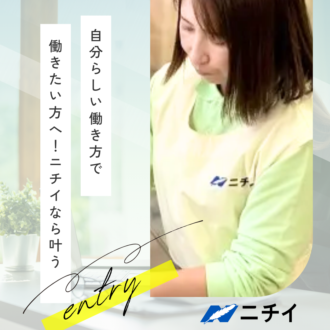 株式会社ニチイ学館|ニチイケアセンター唐崎（大津支店・訪問介護）/B711BV5I33P01