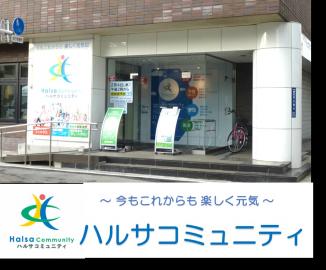 QLCプロデュース株式会社|QLCプロデュース株式会社　直営事業所（ハルサコミュニティー／リハの郷／レッツ倶楽部 自由が丘／レッツ倶楽部 新宿西落合／レッツ倶楽部ウォーク＆スパ 川崎中島／ブリッジライフ高津）