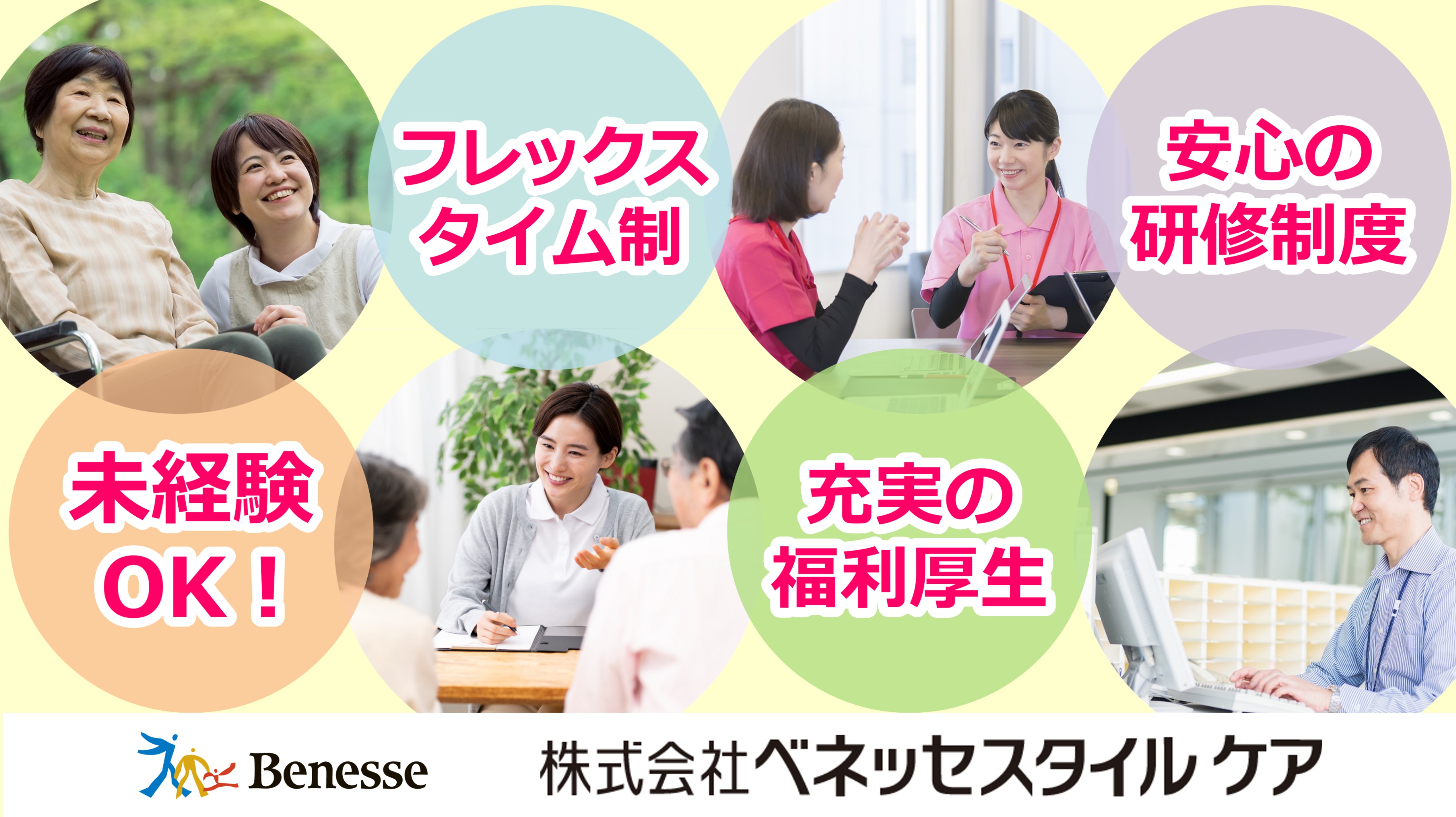 株式会社ベネッセスタイルケア|ベネッセ介護センター春日井（居宅介護支援）