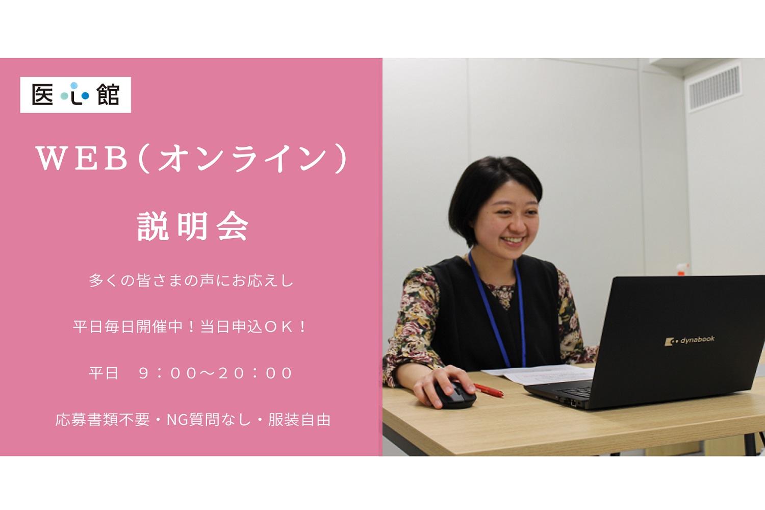 医心館（株式会社アンビス）|医心館流山おおたかの森／介護職正社員