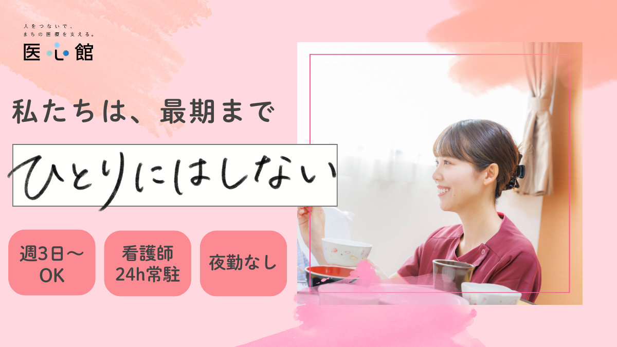 医心館（株式会社アンビス）／医心館　春日部