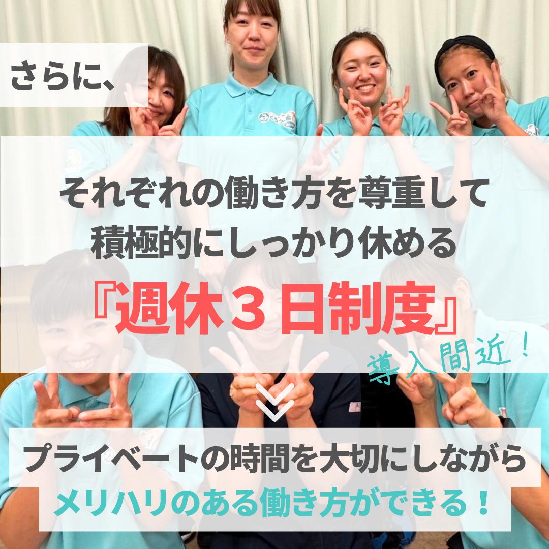 一般社団法人スリーピース|【週3日～OK】あま市の障がいデイの看護師【退職金制度アリ】