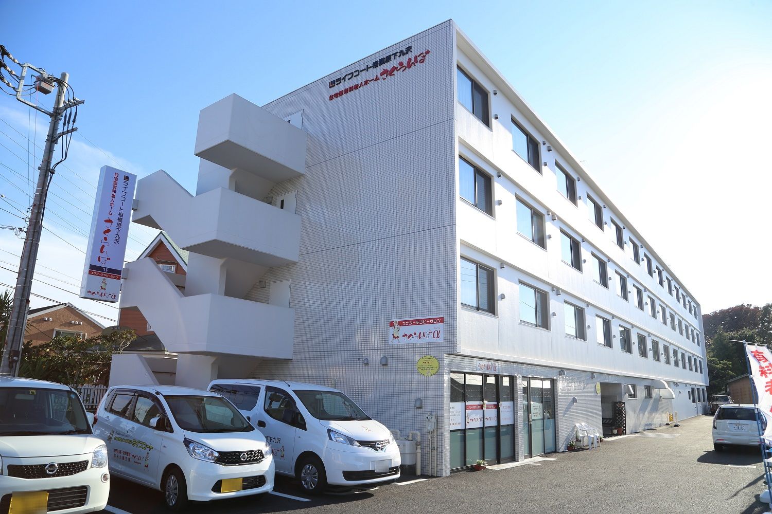 創生事業団／ライフコート相模原下九沢さくらんぼ