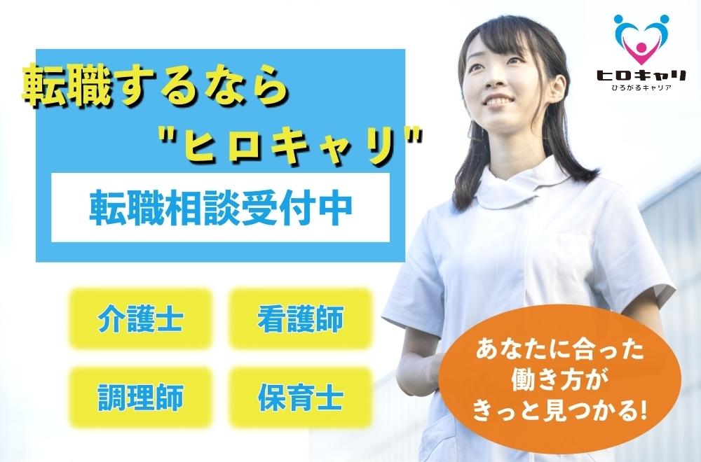 株式会社ヒロキャリアスタッフ|株式会社ミライフル　是川・中居林地区高齢者支援センターミライフル【47140/S-HACHI20241010-HR1】