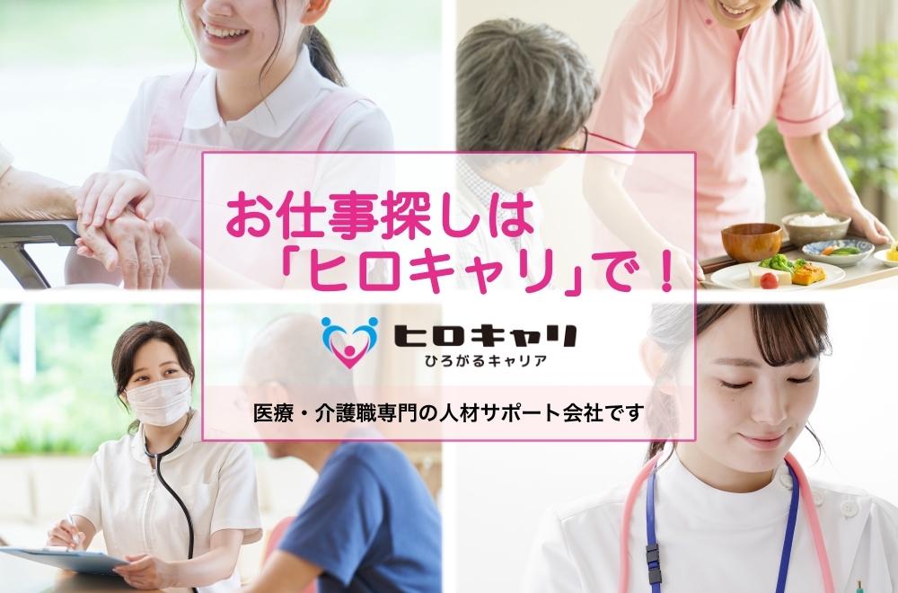 株式会社ヒロキャリアスタッフ|株式会社サンメディックス グループホームあいの里【46923/S-HACHI20241002-HT2】