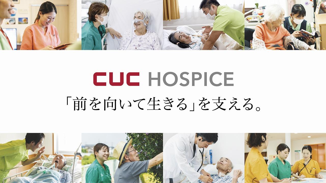 株式会社シーユーシー・ホスピス|ReHOPE 仙台若林/sc035