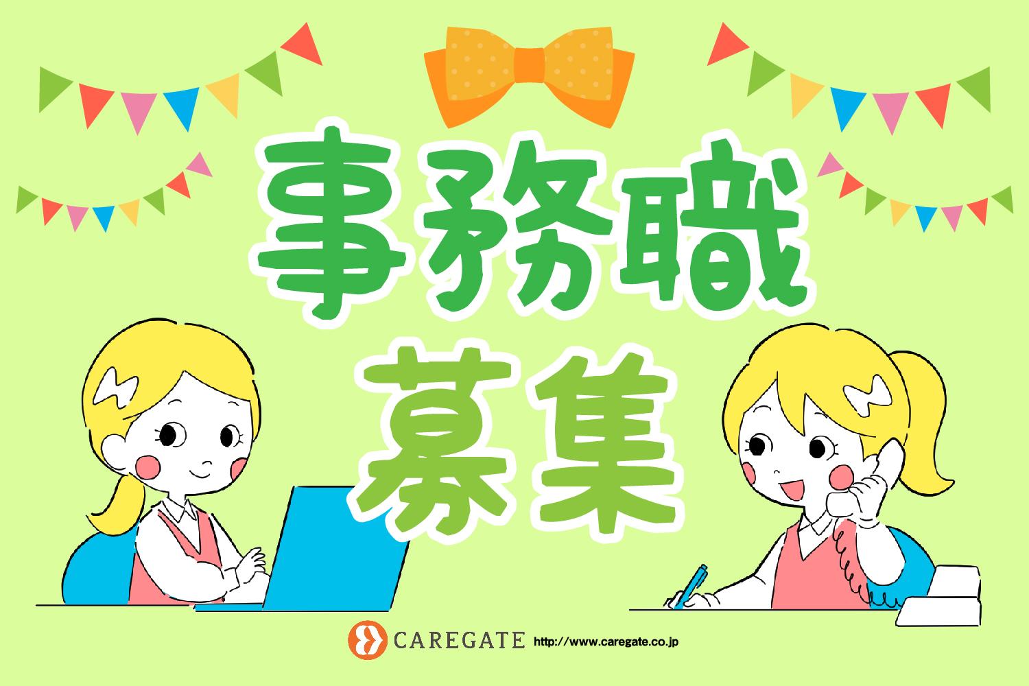 ケアゲート株式会社|相模大野駅徒歩12分！医療事務のお仕事♪駅チカの病院で働ける◎