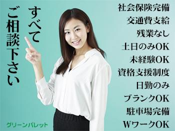 株式会社グリーンパレット|無資格OK！障がい者施設の生活支援員募集☆昇給賞与アリ☆未経験応相談