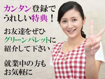 株式会社グリーンパレット|無資格OK！障がい者施設の生活支援員募集☆昇給賞与アリ☆未経験応相談