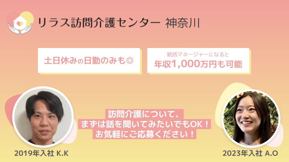 株式会社フロンティア／リラス訪問介護センター神奈川