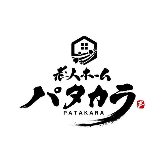 株式会社パタカラ|老人ホーム　パタカラ　陽光台