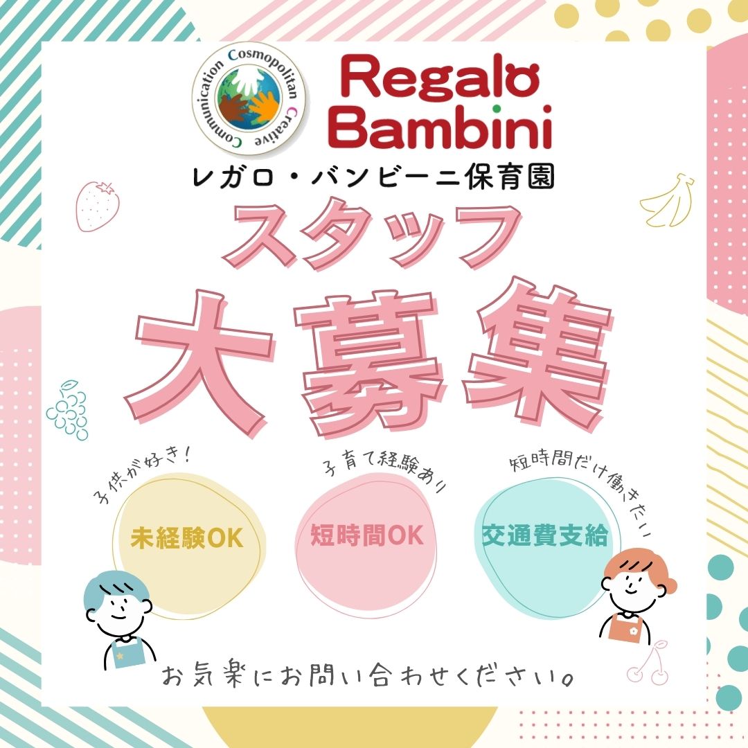 合同会社　広島京橋開発企業体|【広島駅近く！好立地】レガロ・バンビーニ保育園