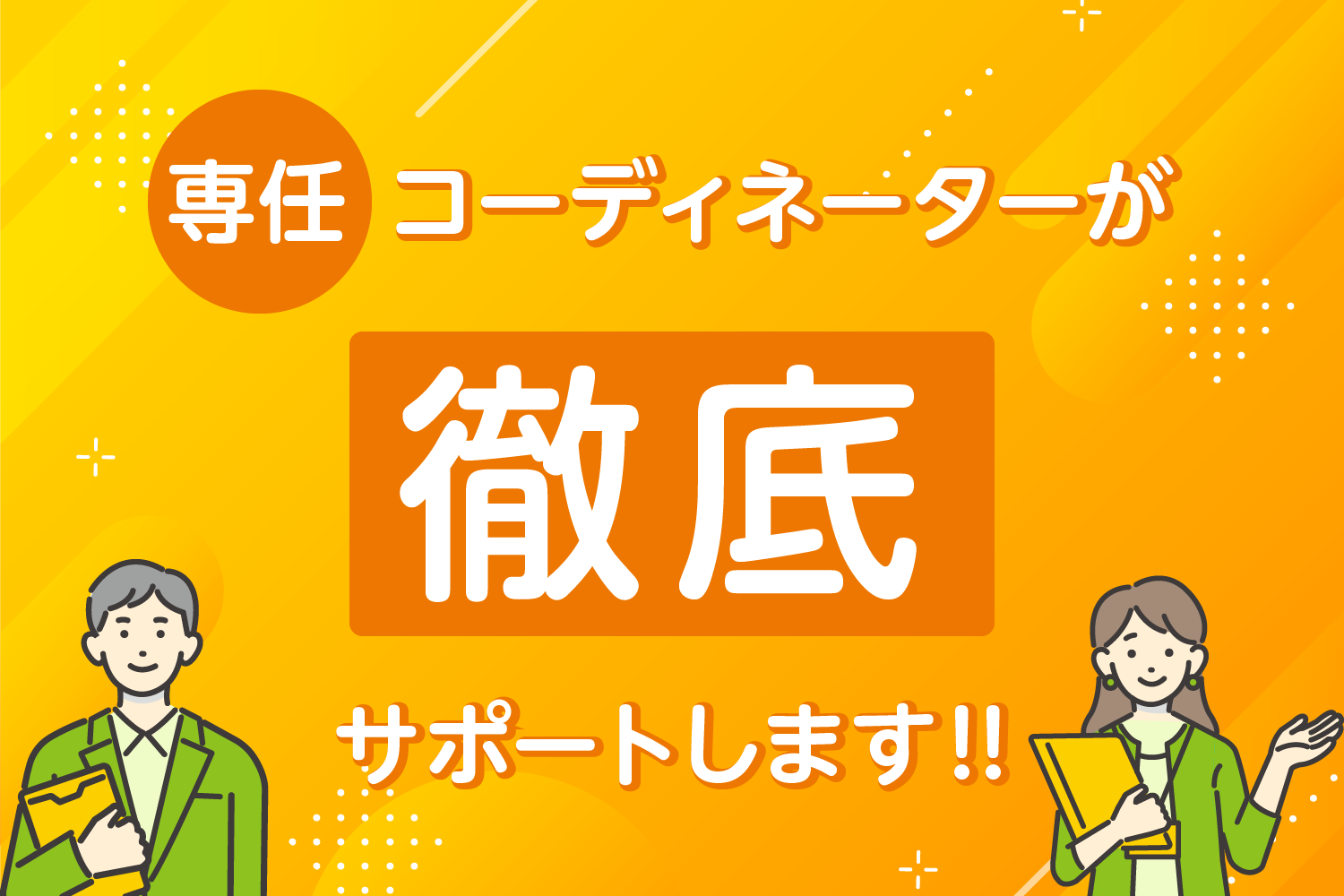 コディカル株式会社|愛知県名古屋市東区の特別養護老人ホーム/大曽根駅周辺など/人から感謝されるお仕事で収入UP