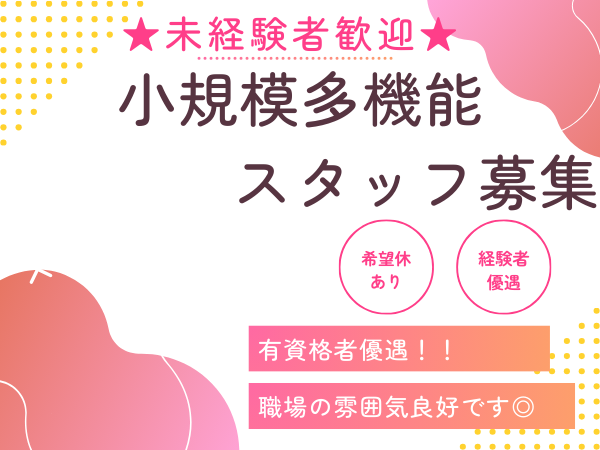 株式会社NEXT　INNOVATION|株式会社アヴニール 小規模多機能型介護 ひまり