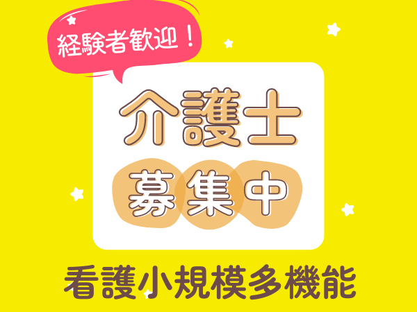 株式会社NEXT　INNOVATION|社会福祉法人ひまわり会看護小規模多機能型住宅介護　ひまわりの里・蔵前